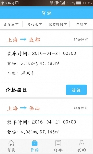 放心运截图3