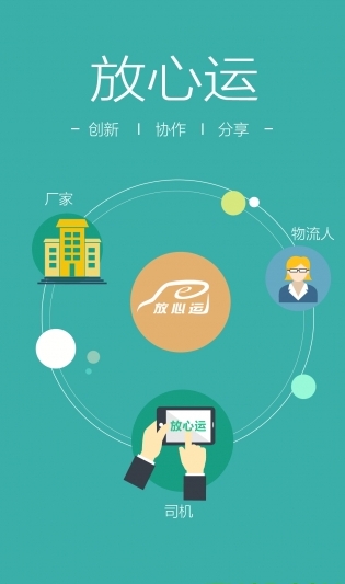 放心运截图2