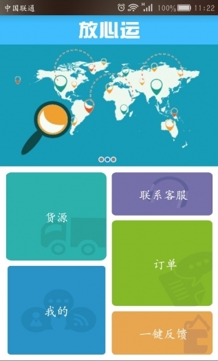 放心运截图1