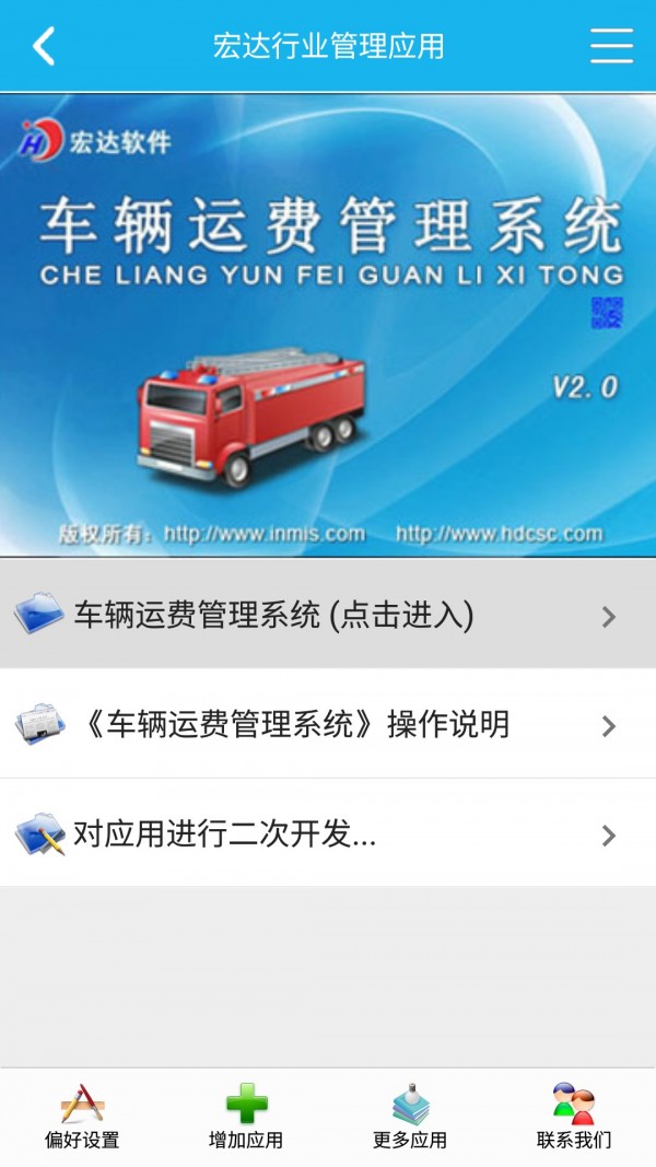 车辆运费管理系统截图3