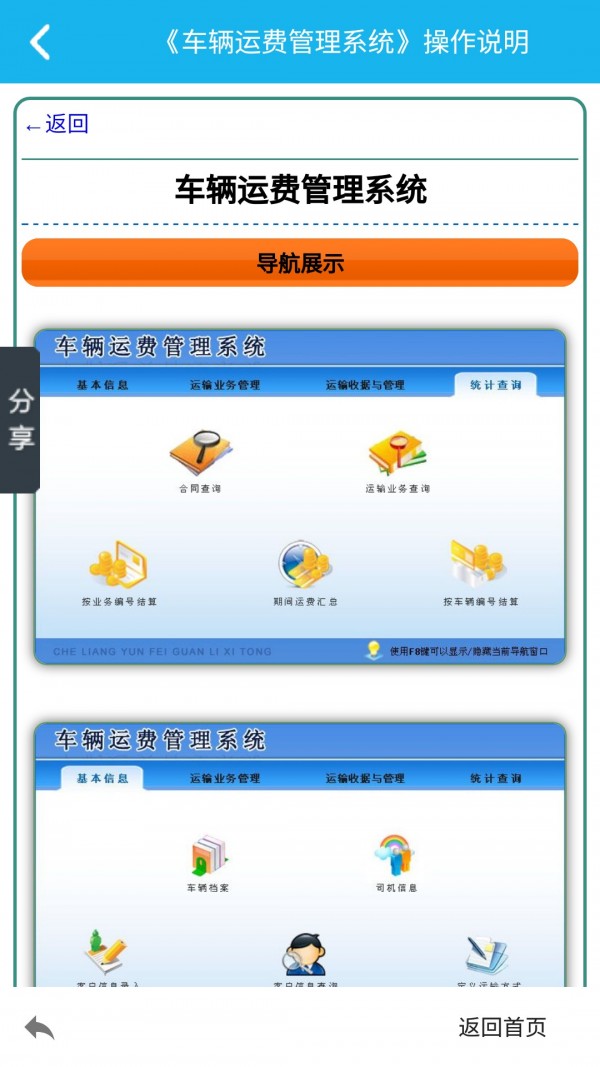 车辆运费管理系统截图2