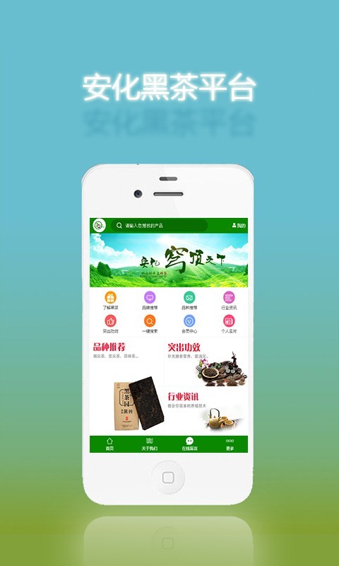 安化黑茶平台截图2