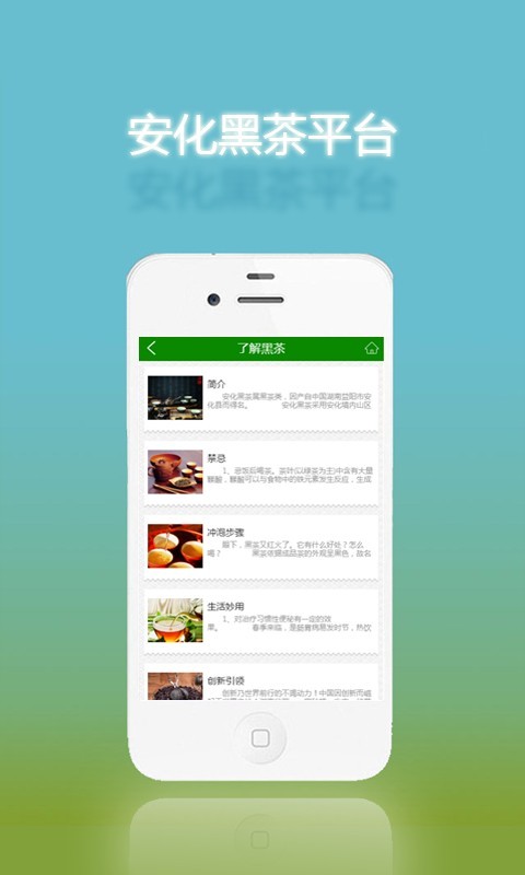 安化黑茶平台截图3