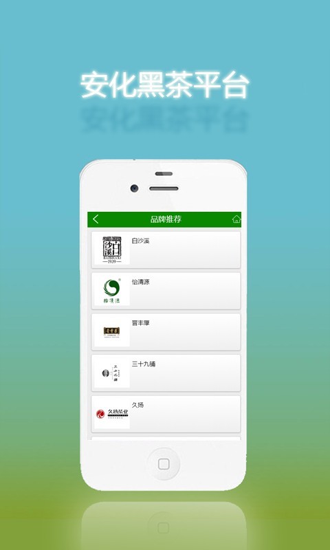 安化黑茶平台截图1