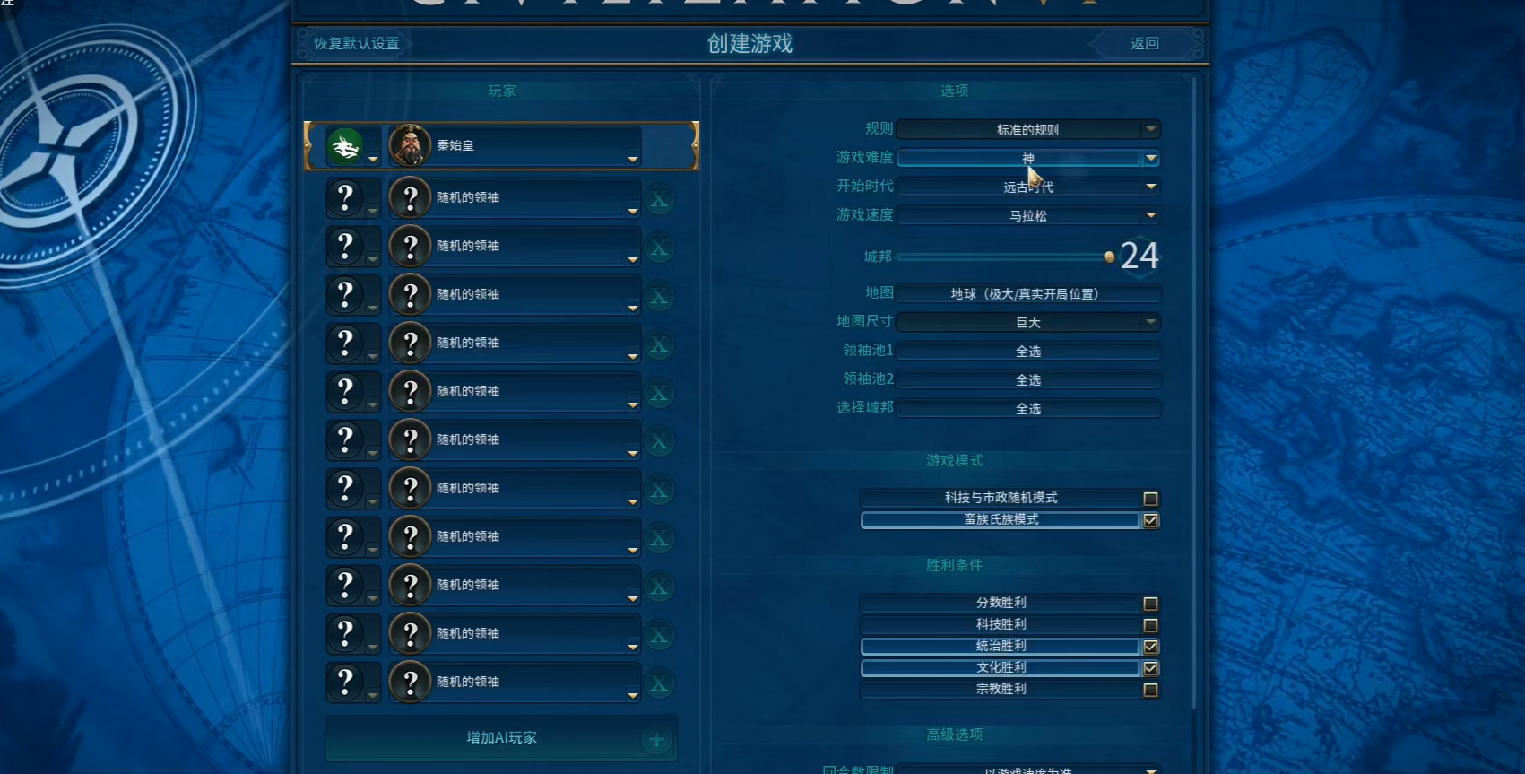 文明6超大地球怎么玩