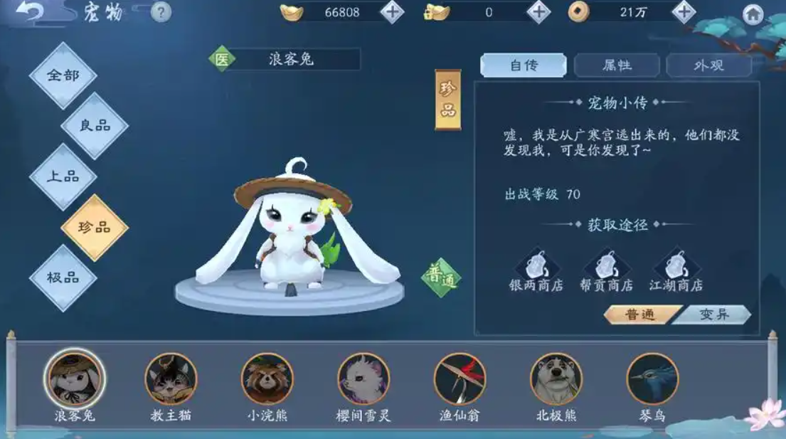 新笑傲江湖各职业宠物选择