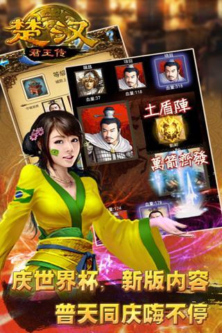 楚汉君王传360版截图2
