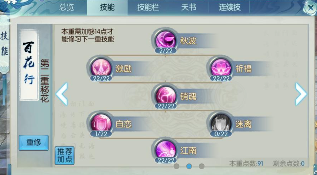 诛仙手游重修技能有什么好处