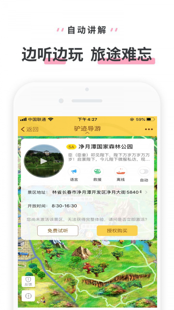 净月潭导游截图2