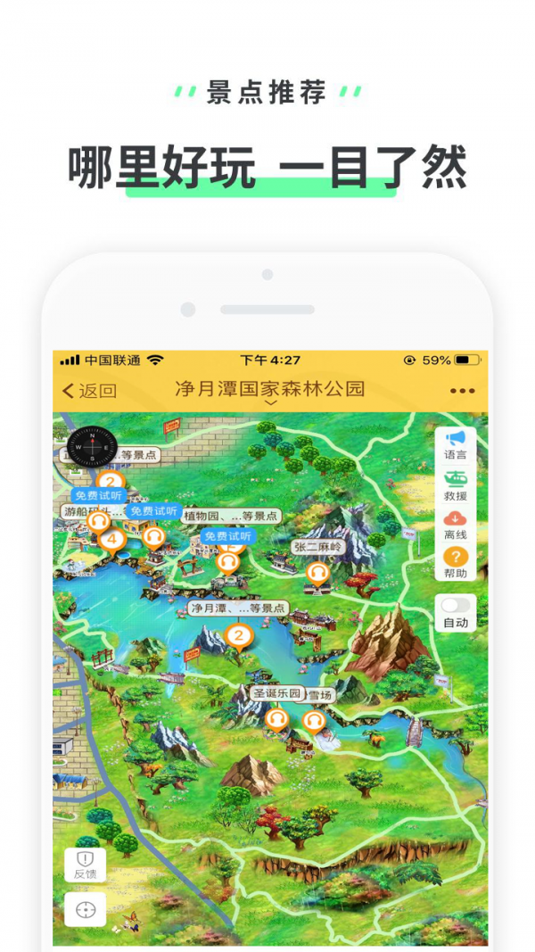 净月潭导游截图1