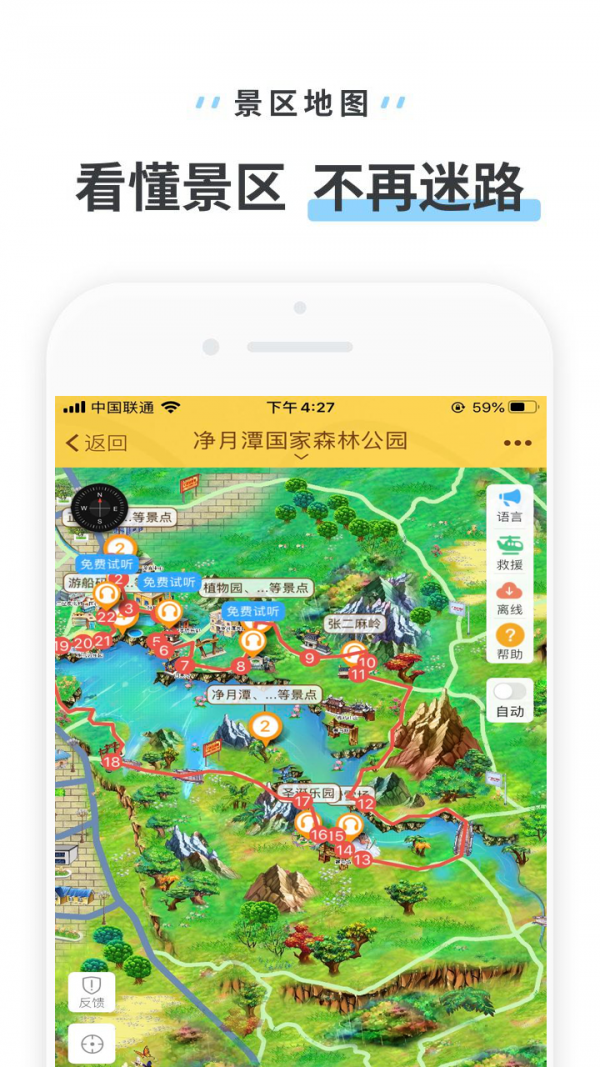 净月潭导游截图3