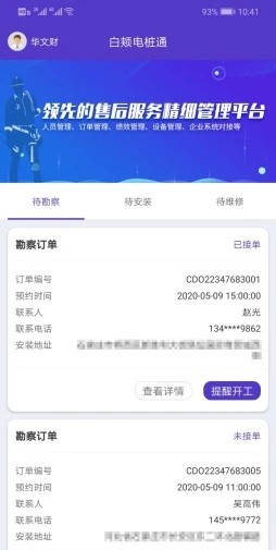 白颊电桩通截图3