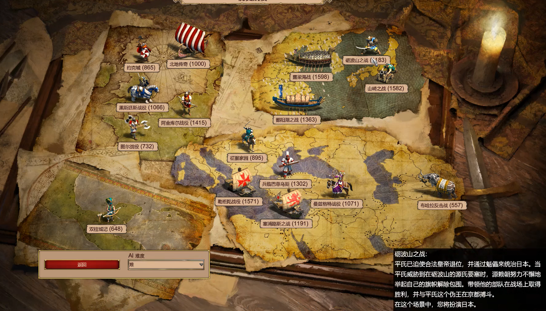 帝国时代2砺波山之战怎么玩