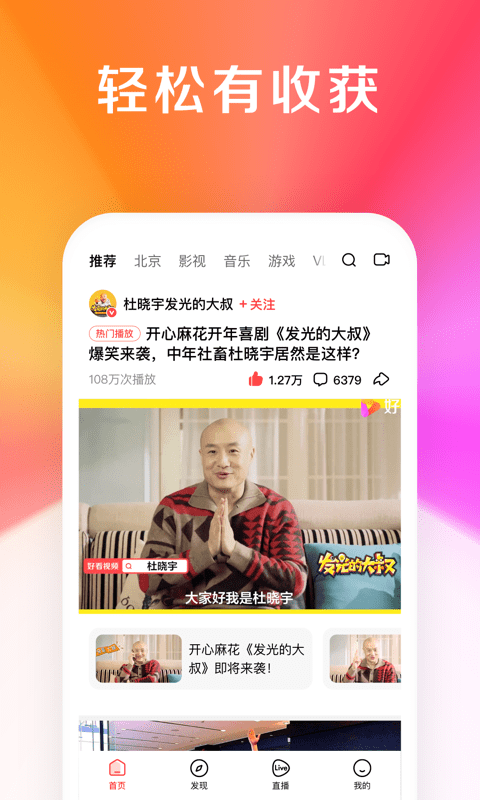 好看视频旧版截图3