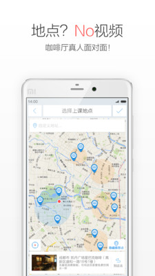 觅课截图2