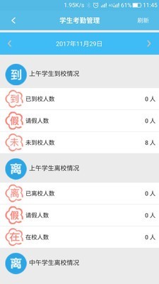 视信通教师版截图3