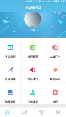 视信通教师版截图1