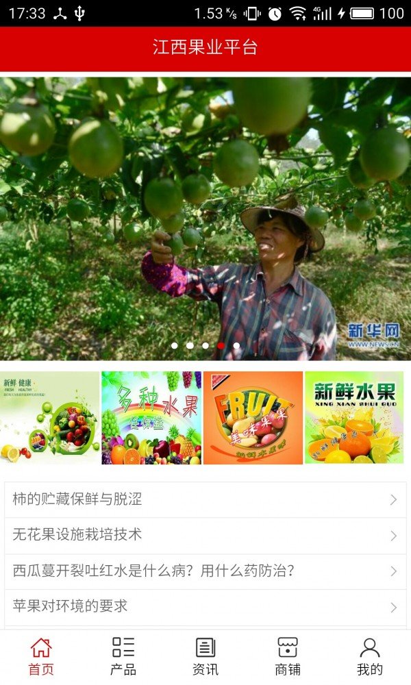 江西果业网截图4