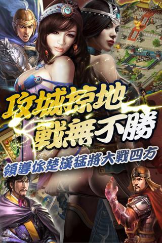 楚汉君王传360版截图4