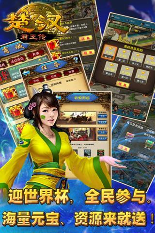 楚汉君王传360版截图5