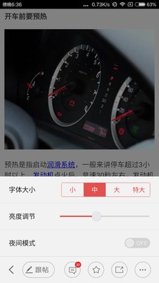 行驶中注意事项截图2