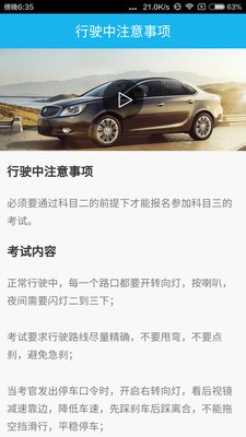 行驶中注意事项截图1