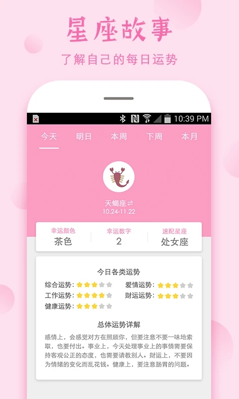 女孩安全期必备截图4