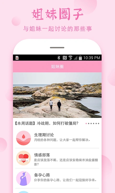 女孩安全期必备截图2