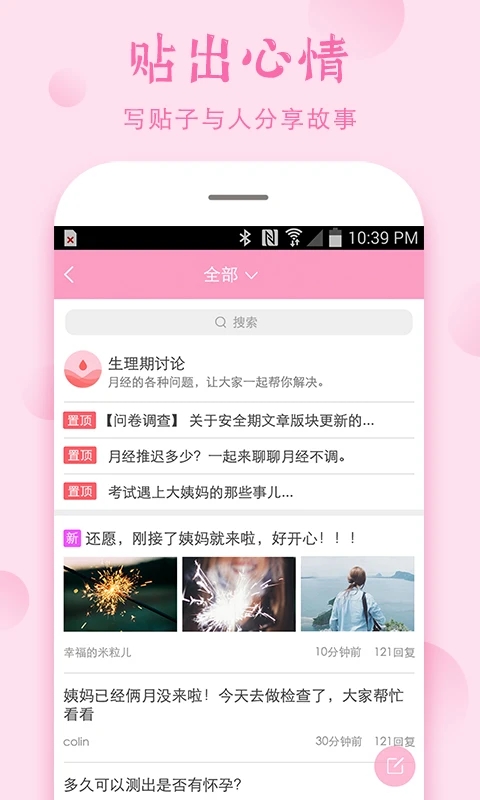 女孩安全期必备截图3