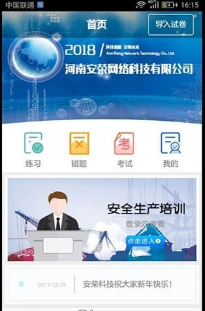 智安通截图3