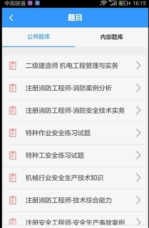 智安通截图2
