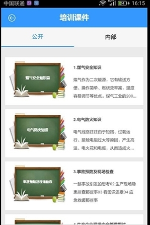 智安通截图1