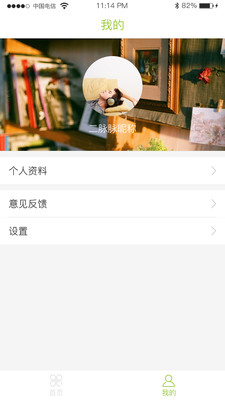 二脉脉截图3