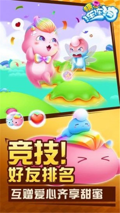 全民连连消红包版截图3