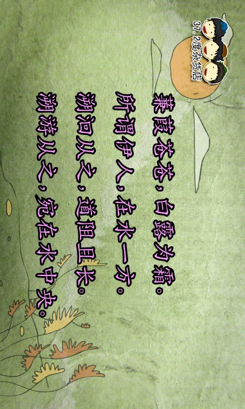 宝宝读诗经截图2