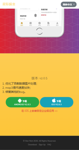 星际掘金截图3