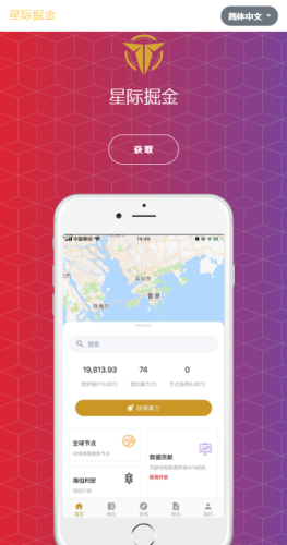 星际掘金截图2
