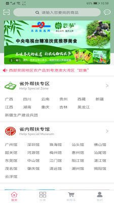 东西优选网截图3
