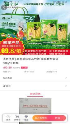 东西优选网截图2