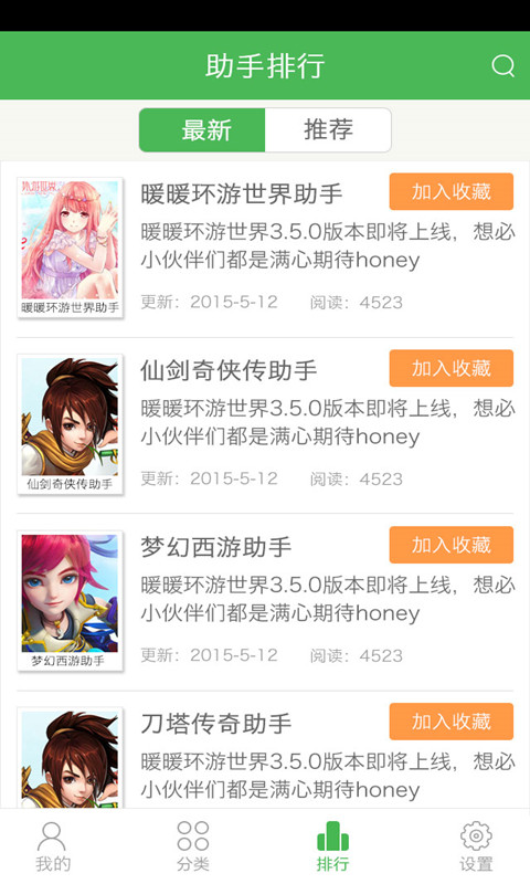 攻略宝app截图3