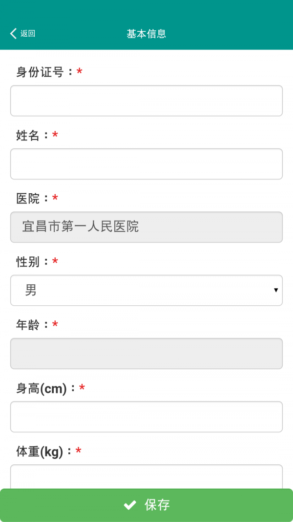 人工关节登记截图3