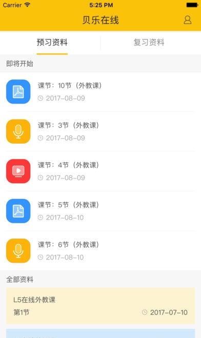 贝乐在线截图3