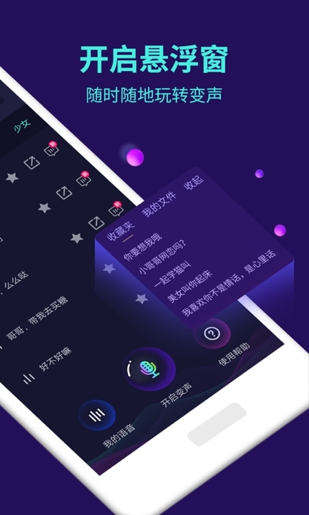 qq微信变声器截图2