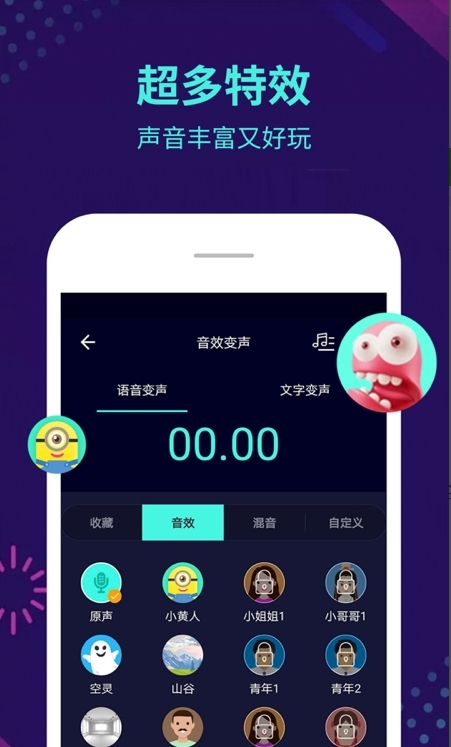 qq微信变声器截图3