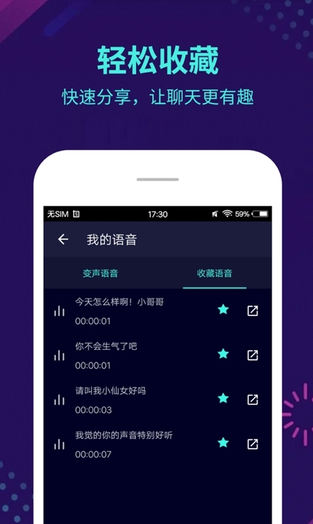 qq微信变声器截图1