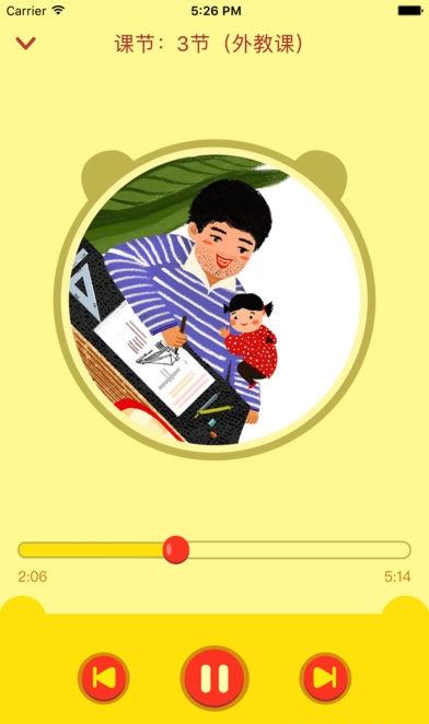 贝乐在线截图2
