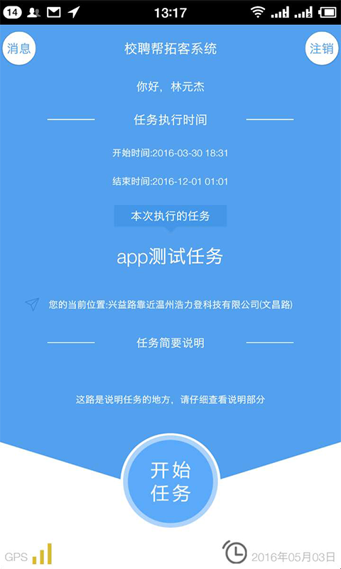 校聘帮拓客截图4