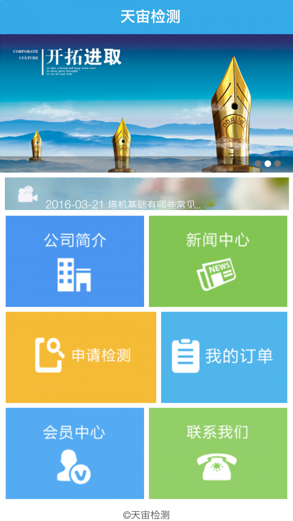 天宙检测截图3