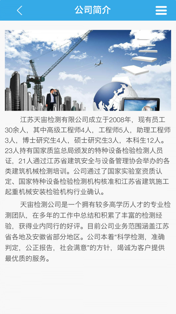 天宙检测截图5