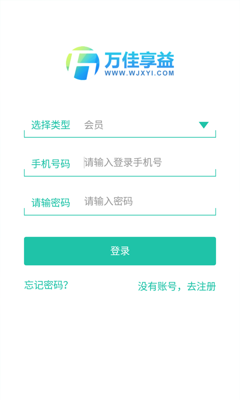 万佳享益截图1
